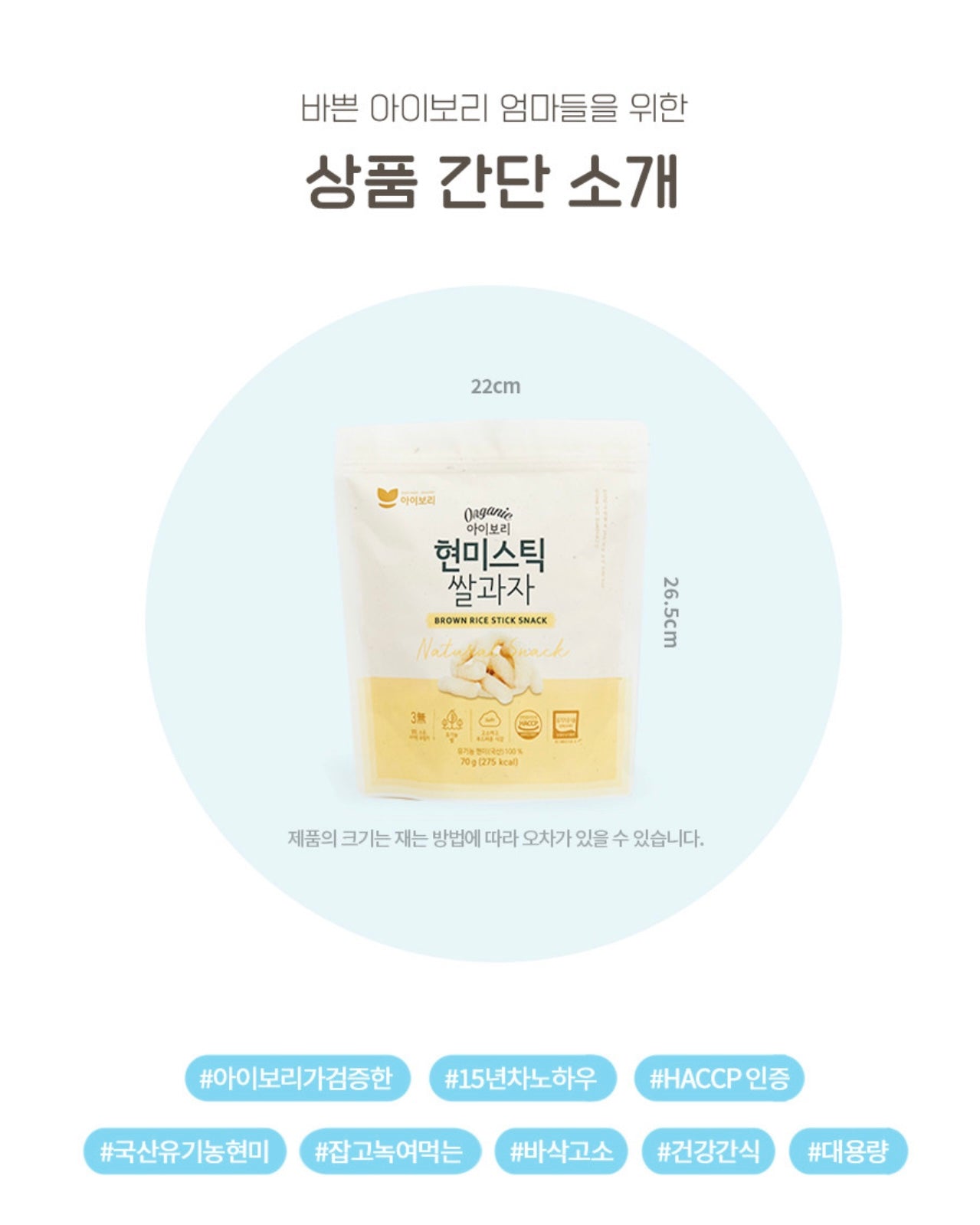Ibori Organic Rice Stick Snack