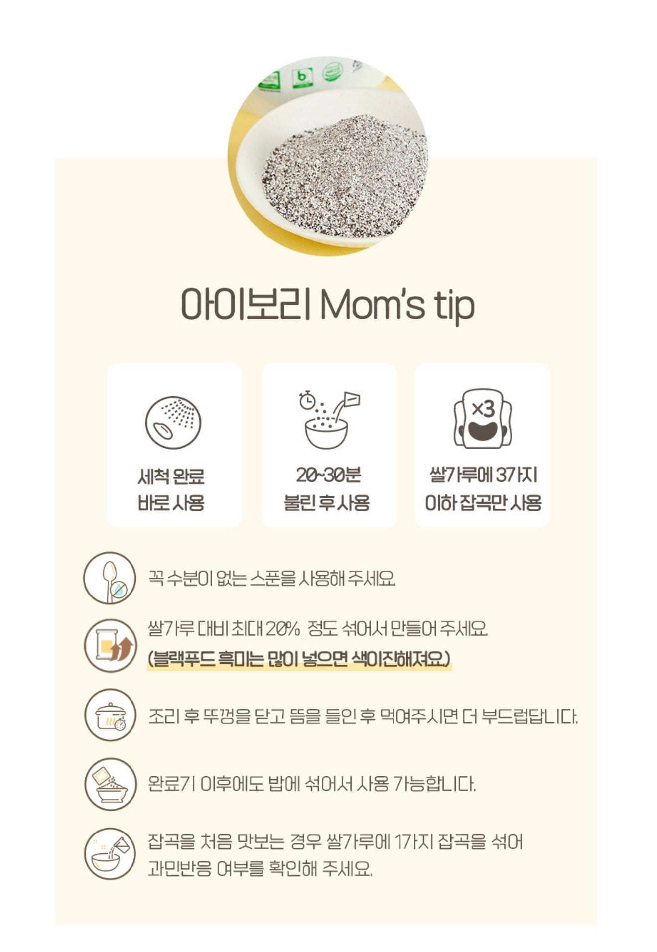 Stage 2 Organic Black Rice Powder (6+ mo)