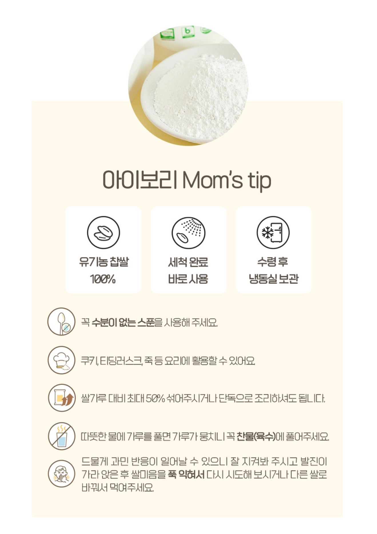 Stage 1 Organic Glutinous Rice Powder (4+ mo)