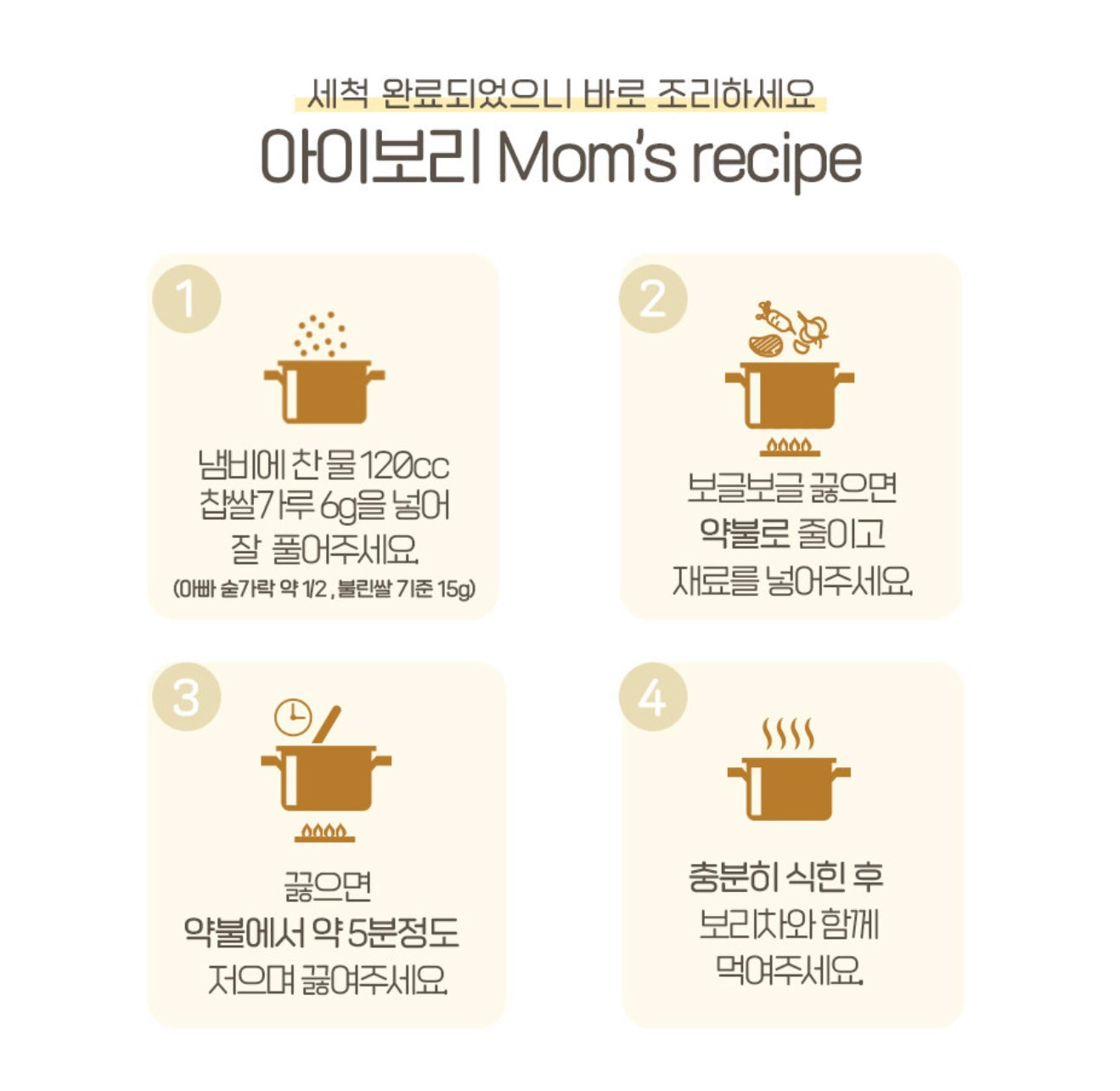 Stage 1 Organic Glutinous Rice Powder (4+ mo)