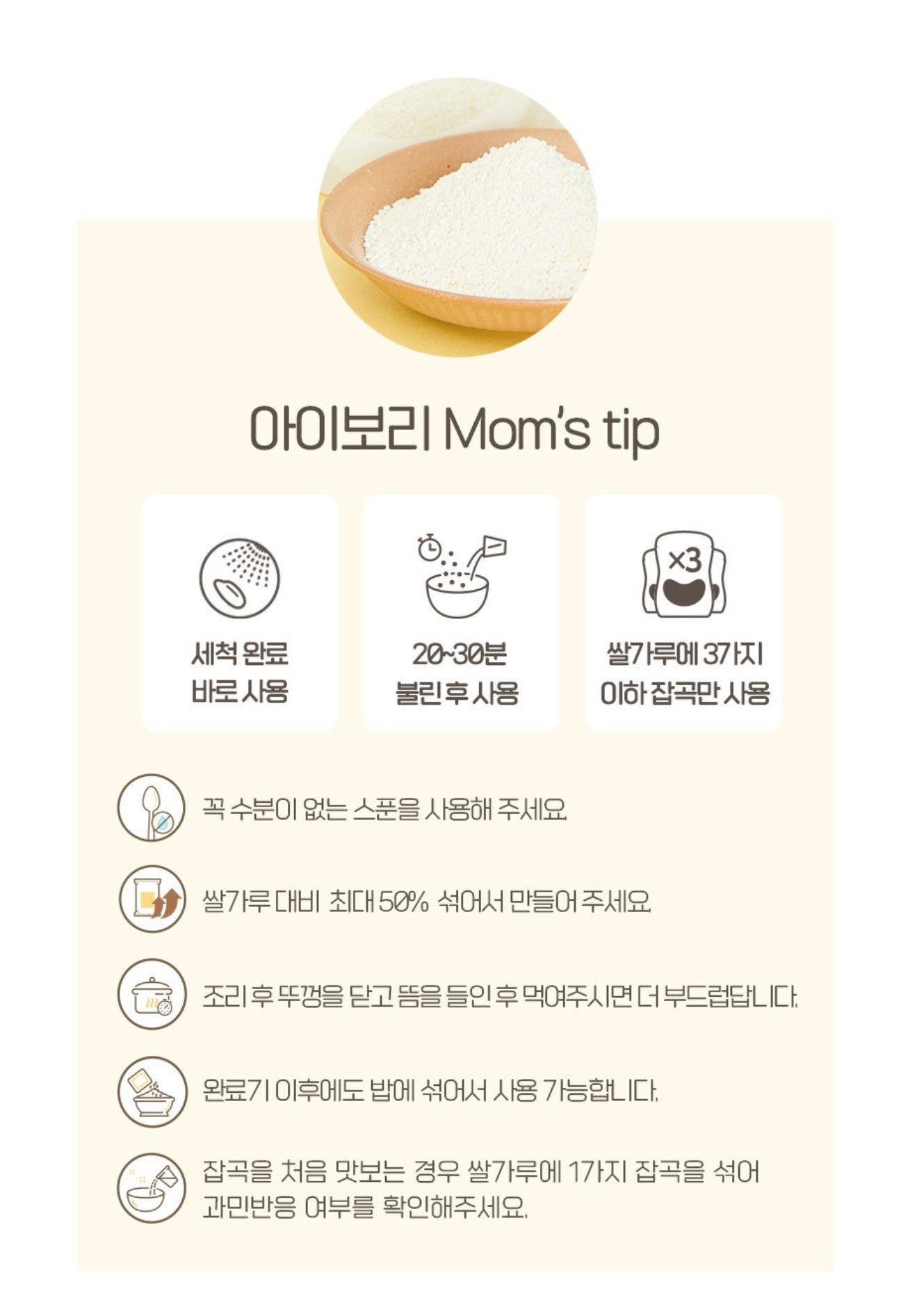 Stage 2 Organic Glutinous Rice Powder (6+ mo)