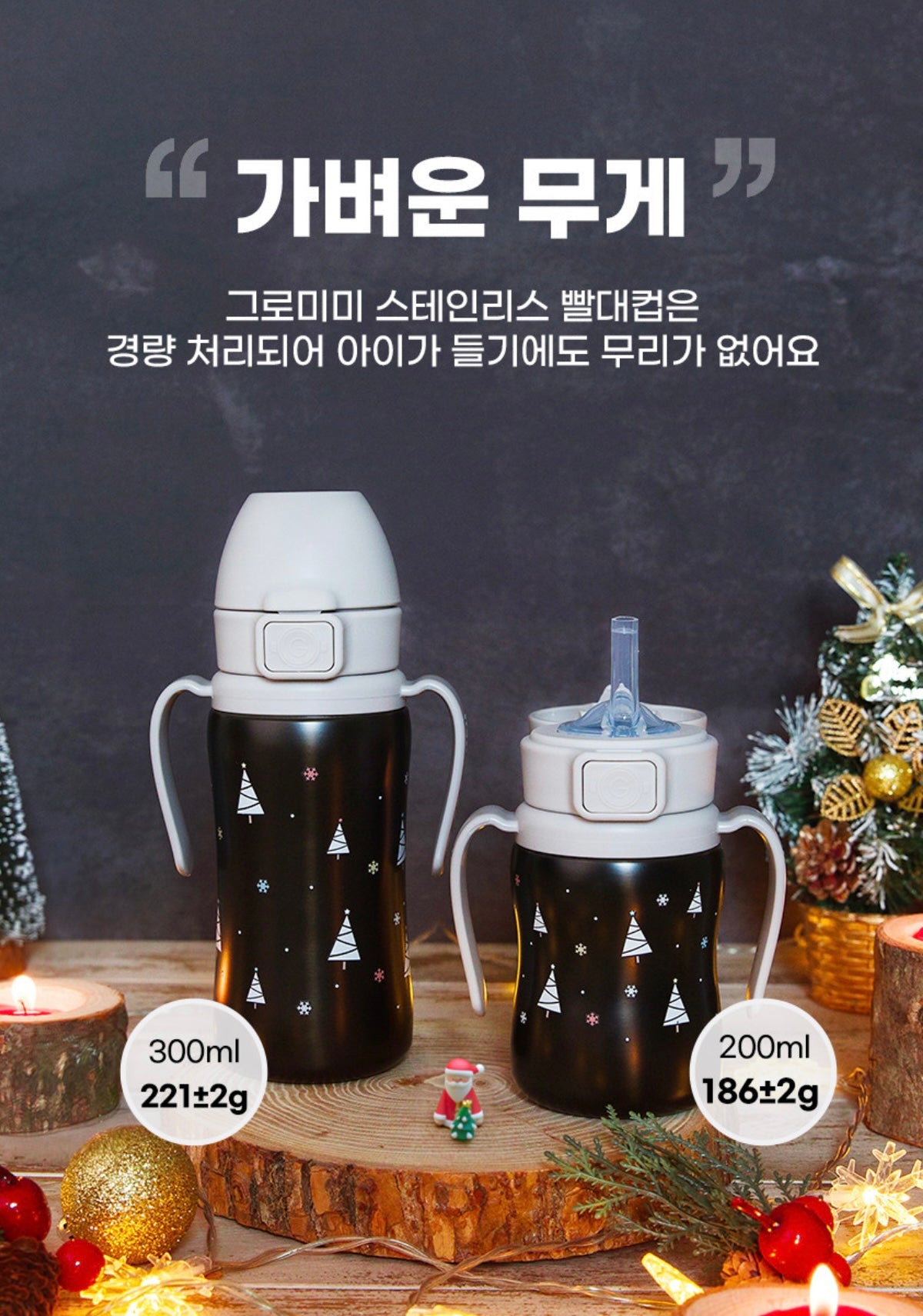 Gromimi Stainless Steel Straw Cup (Winter Edition)