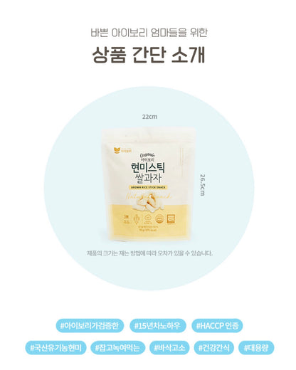 Ibori Organic Rice Stick Snack