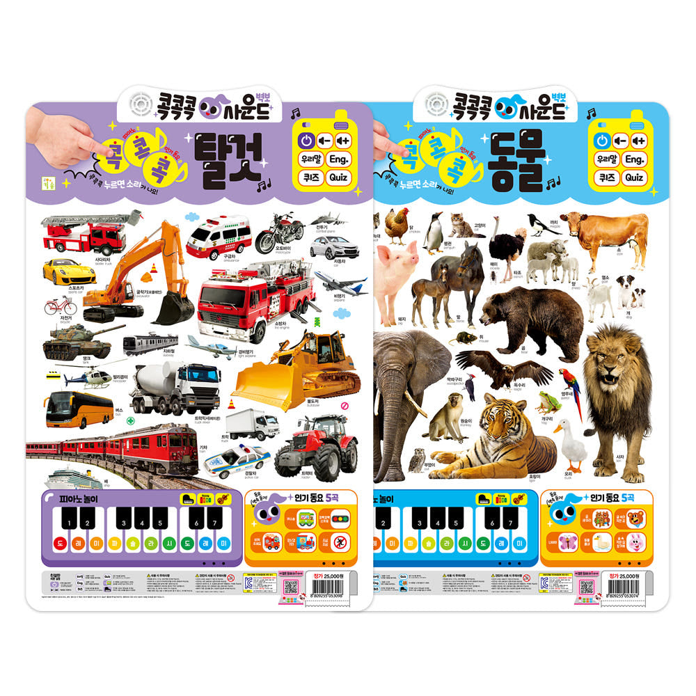 Kok Kok Kok Sound Book