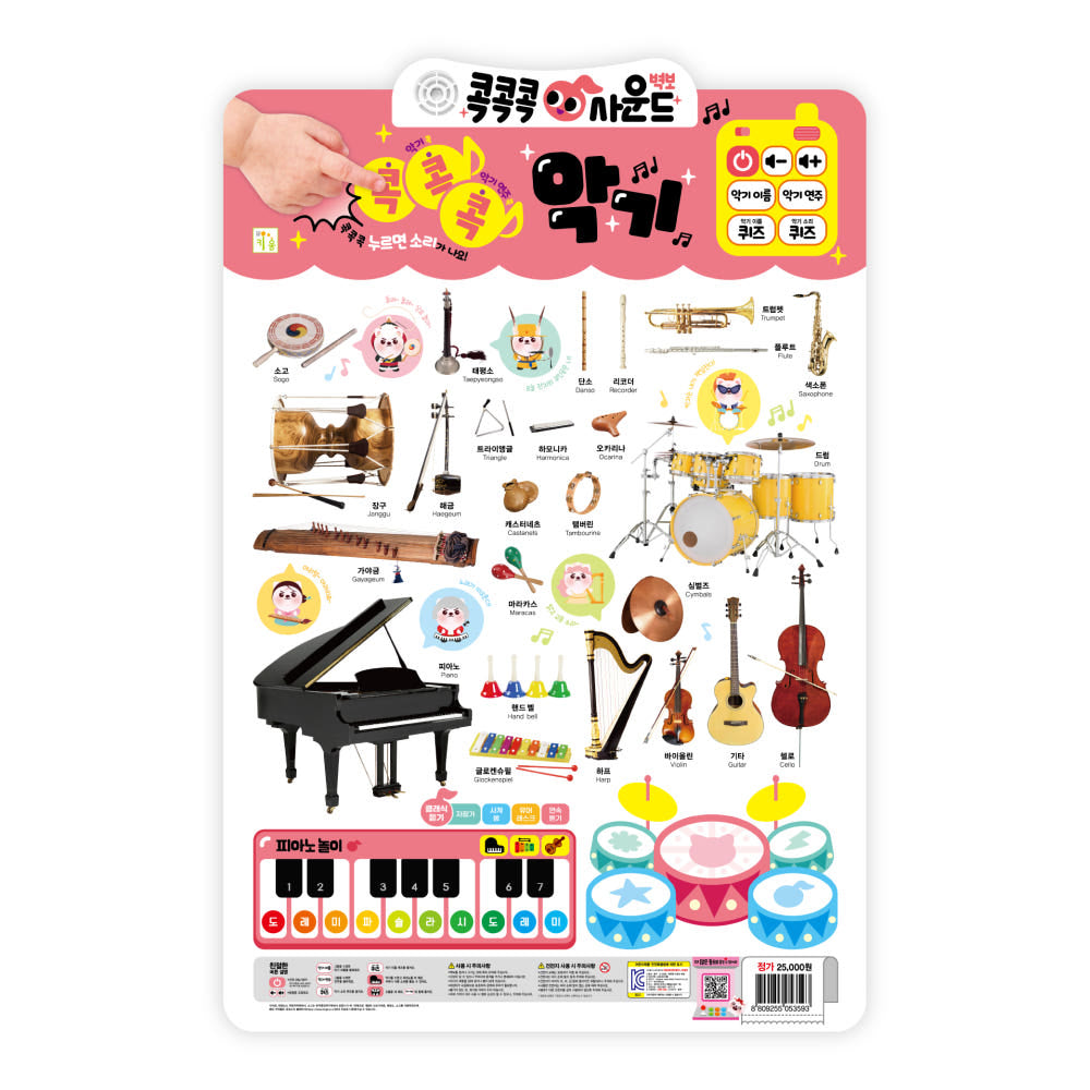 Kok Kok Kok Sound Book