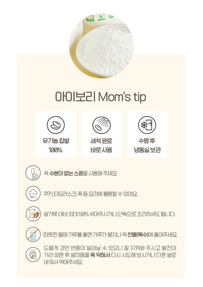 Stage 1 Organic Glutinous Rice Powder (4+ mo)